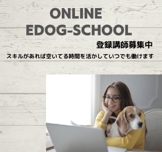 EDOG-SCHOOL講師登録説明会開催！
